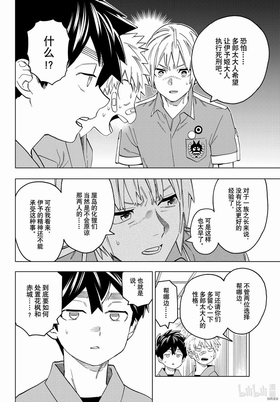 怪物事變: 56話 - 第21页