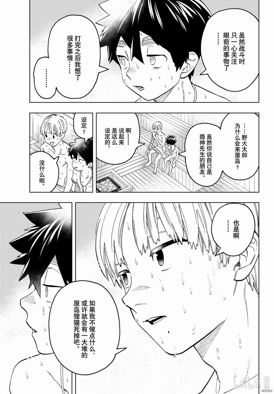 怪物事變: 56話 - 第26页