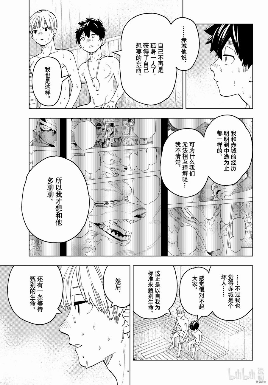 怪物事變: 56話 - 第28页