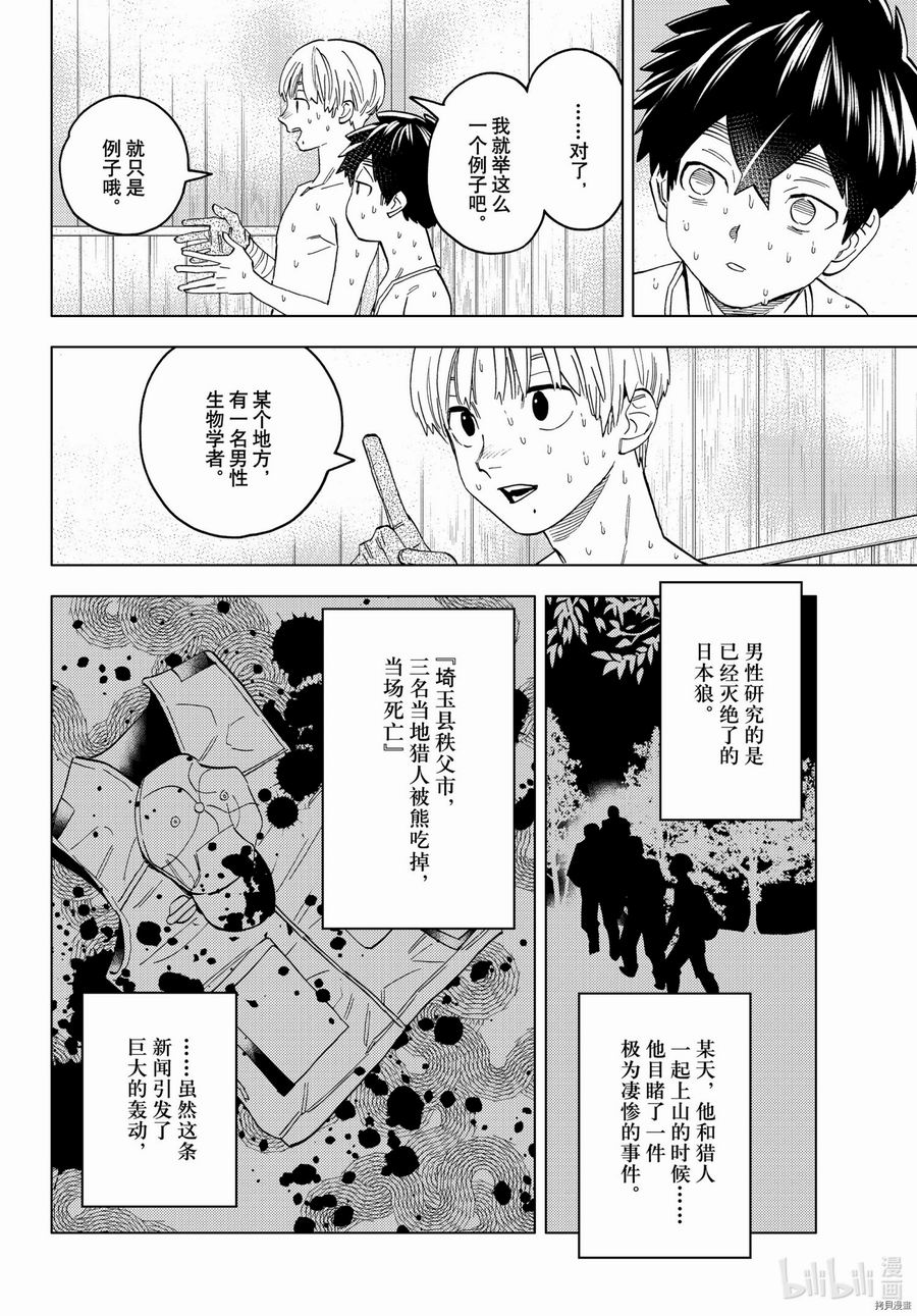 怪物事變: 56話 - 第29页