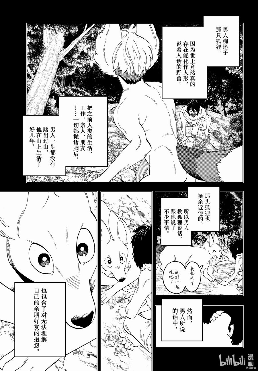 怪物事變: 56話 - 第32页