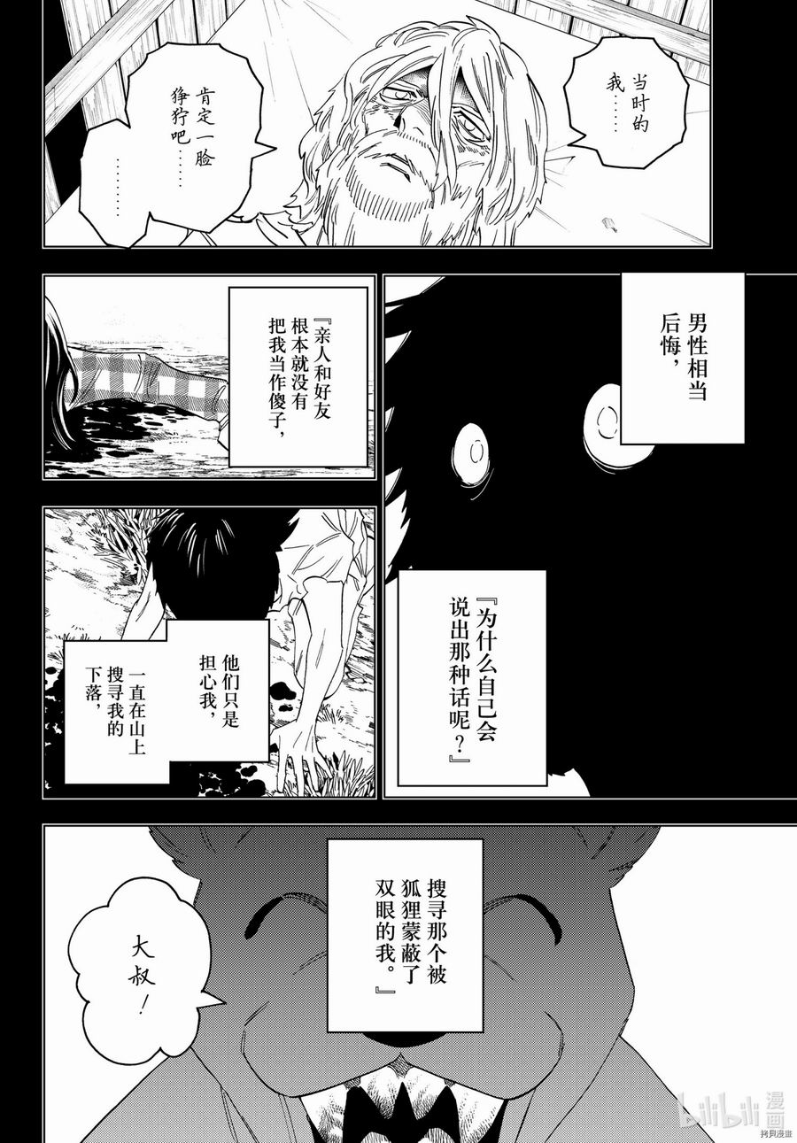 怪物事變: 56話 - 第33页