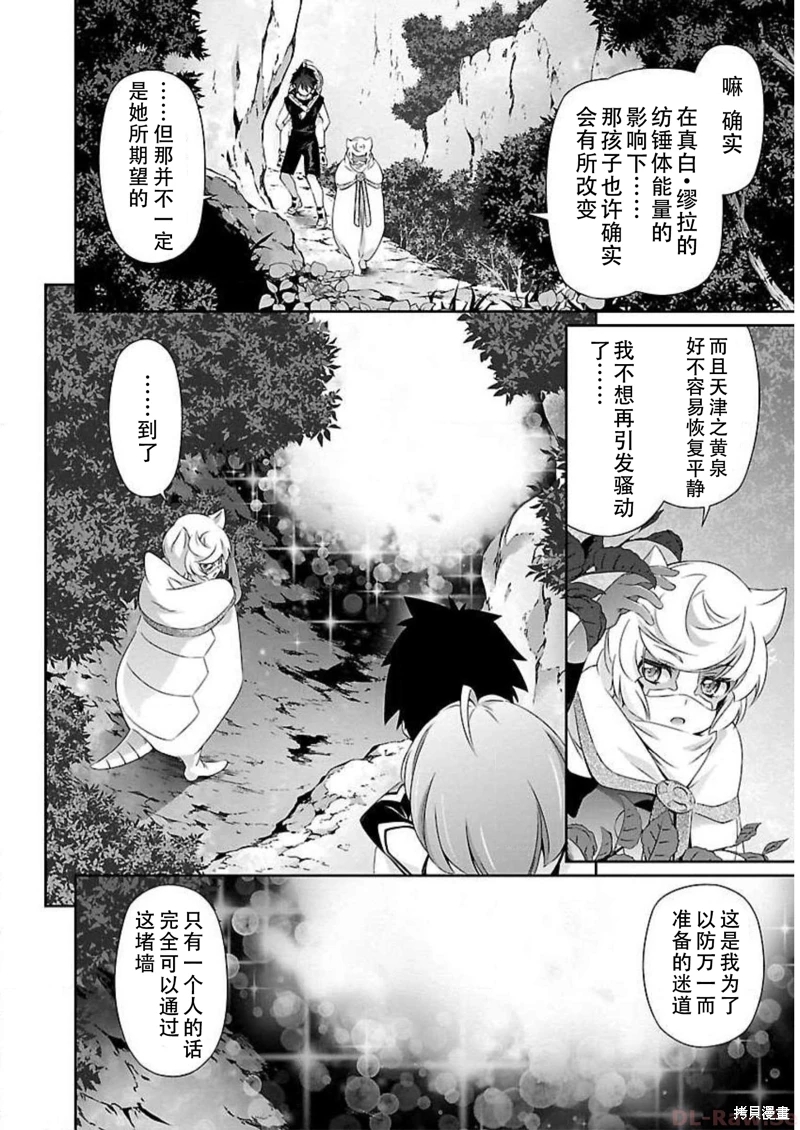 人機狼: 45話 - 第12页