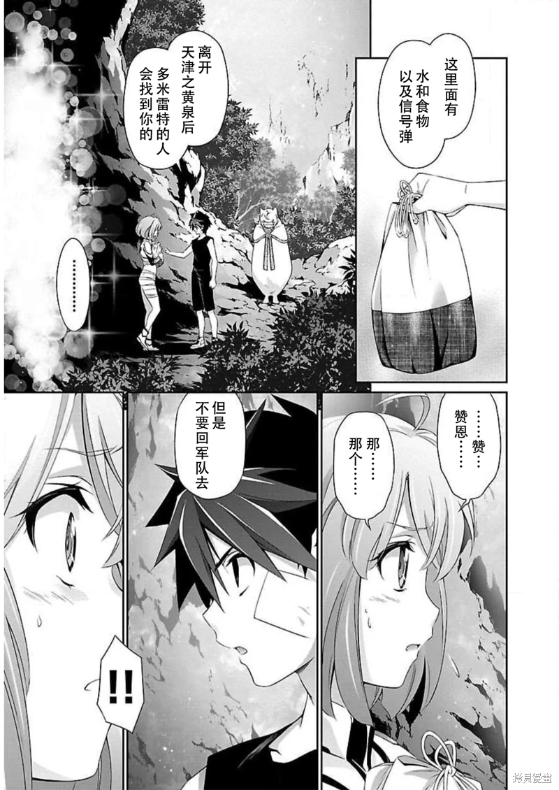 人機狼: 45話 - 第13页