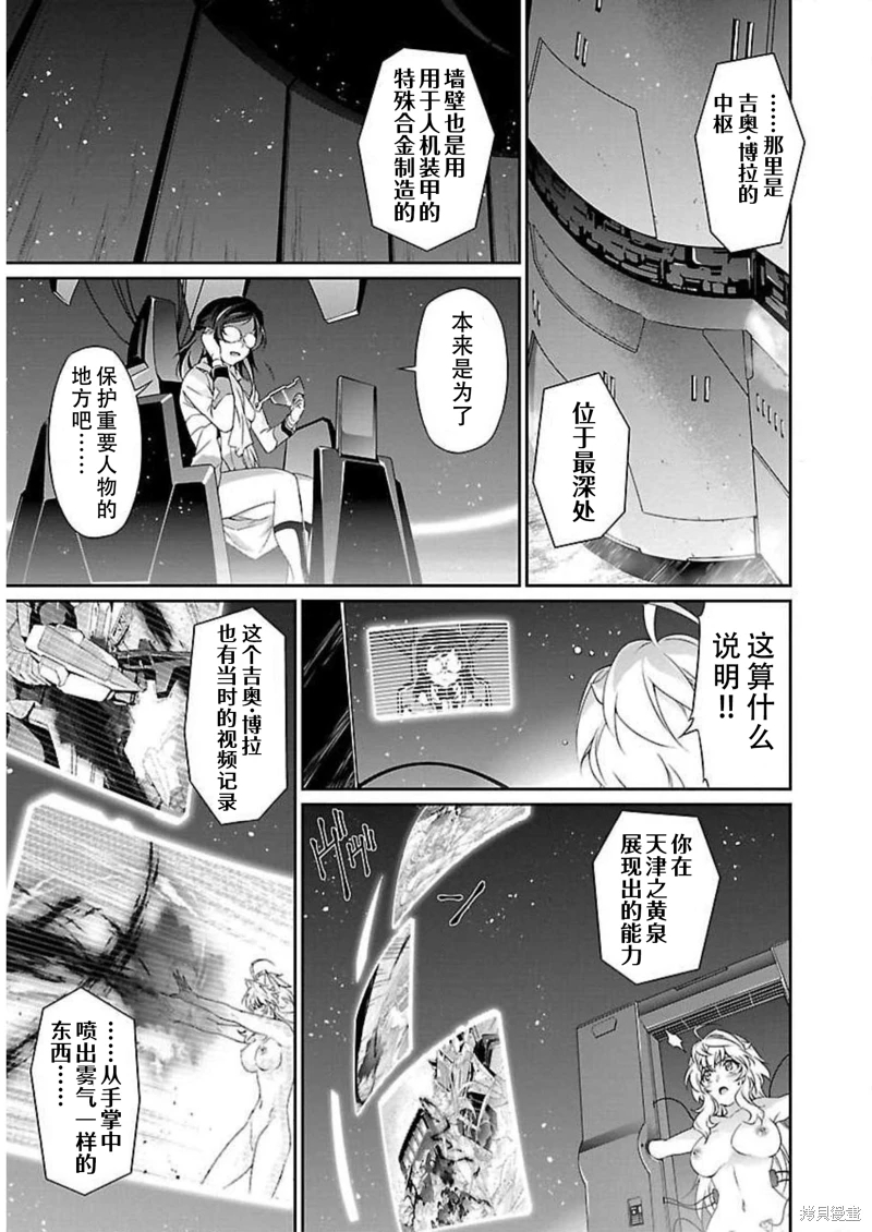 人機狼: 46話 - 第11页