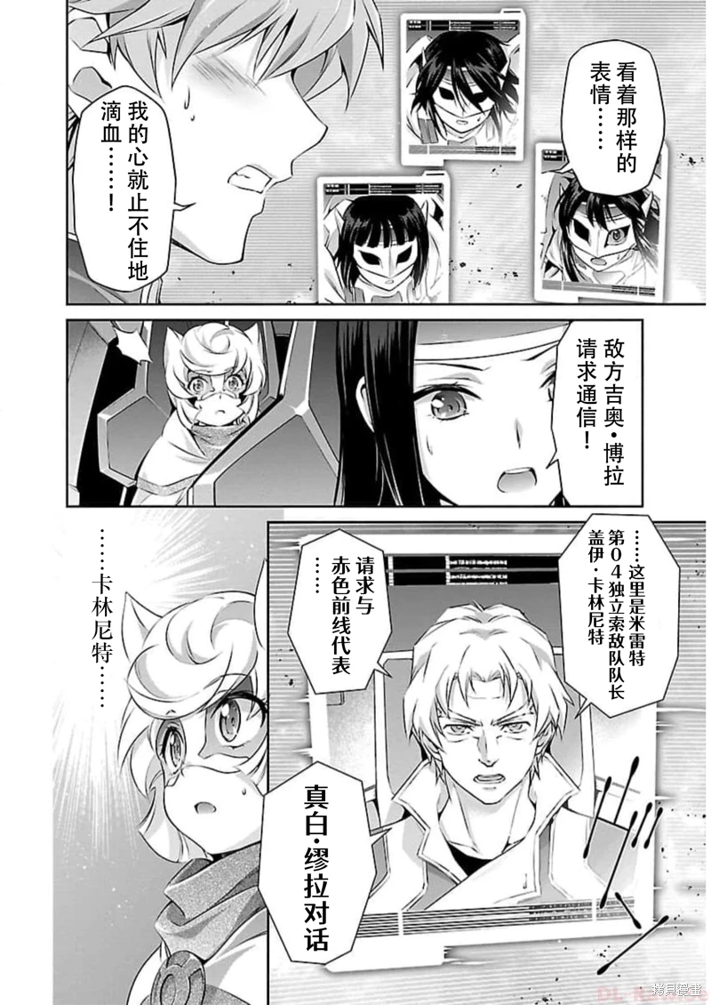 人機狼: 47話 - 第20页