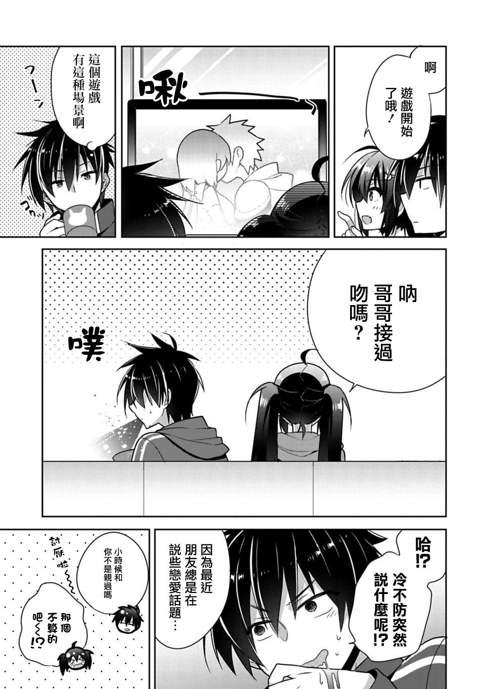 妹控哥哥與兄控妹妹變誠實: 01+01.5話 - 第6页