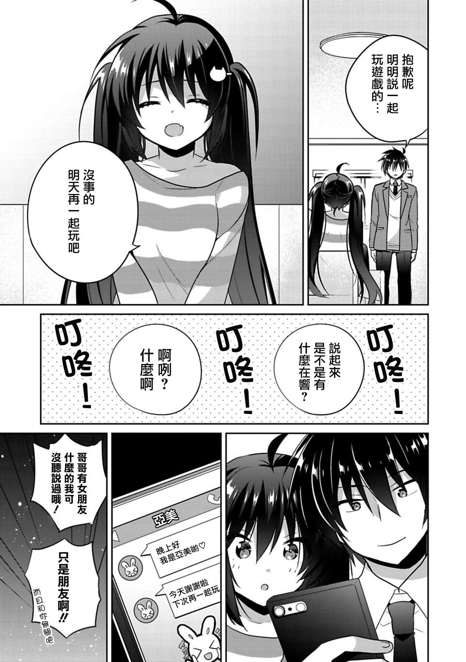 妹控哥哥與兄控妹妹變誠實: 01+01.5話 - 第22页