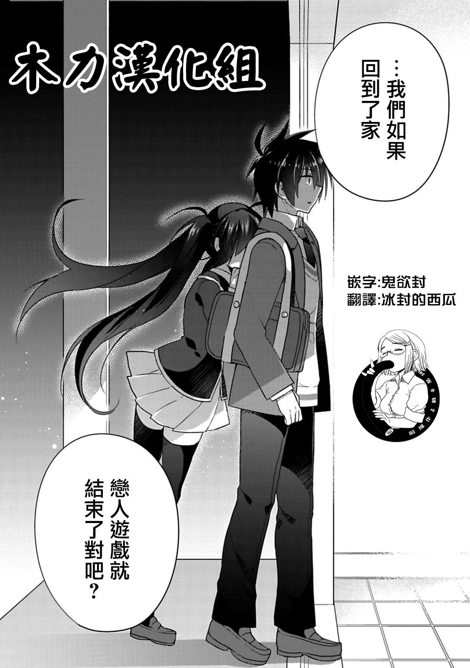 妹控哥哥與兄控妹妹變誠實: 01+01.5話 - 第35页