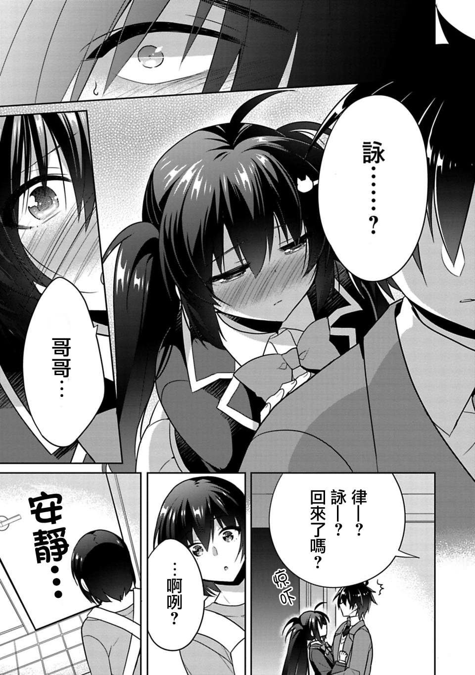 妹控哥哥與兄控妹妹變誠實: 01+01.5話 - 第36页