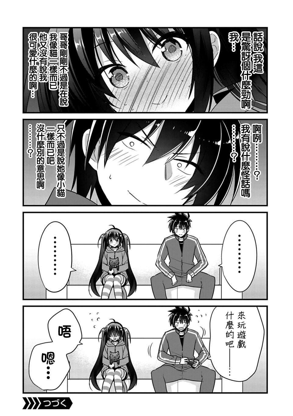 妹控哥哥與兄控妹妹變誠實: 01+01.5話 - 第41页