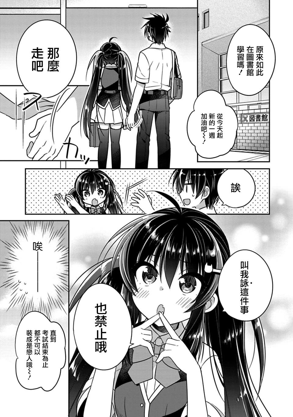 妹控哥哥與兄控妹妹變誠實: 11+11.5話 - 第3页