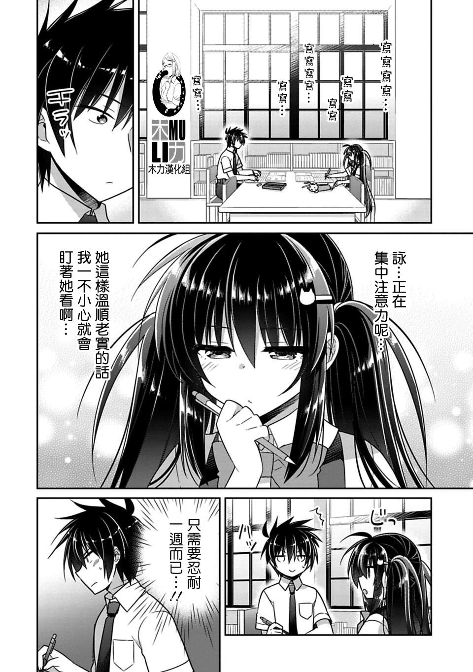 妹控哥哥與兄控妹妹變誠實: 11+11.5話 - 第4页