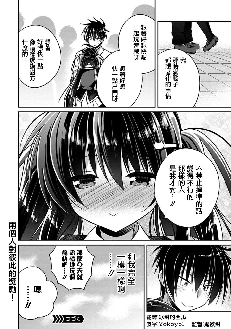 妹控哥哥與兄控妹妹變誠實: 11+11.5話 - 第10页