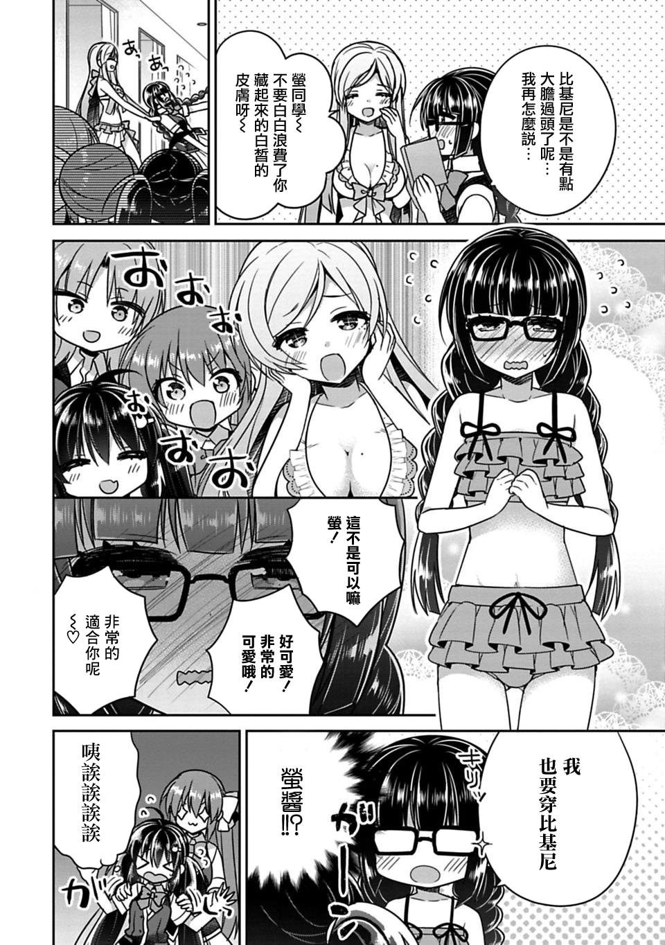 妹控哥哥與兄控妹妹變誠實: 13+13.5話 - 第4页