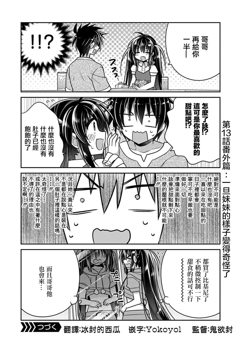 妹控哥哥與兄控妹妹變誠實: 13+13.5話 - 第9页