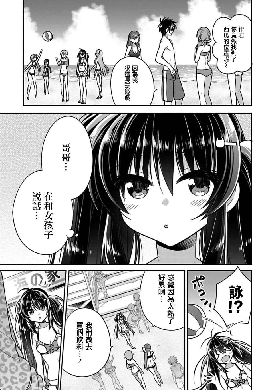 妹控哥哥與兄控妹妹變誠實: 14+14.5話 - 第7页