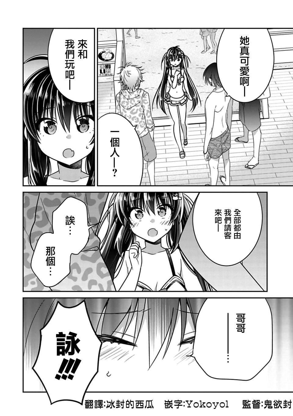 妹控哥哥與兄控妹妹變誠實: 14+14.5話 - 第8页