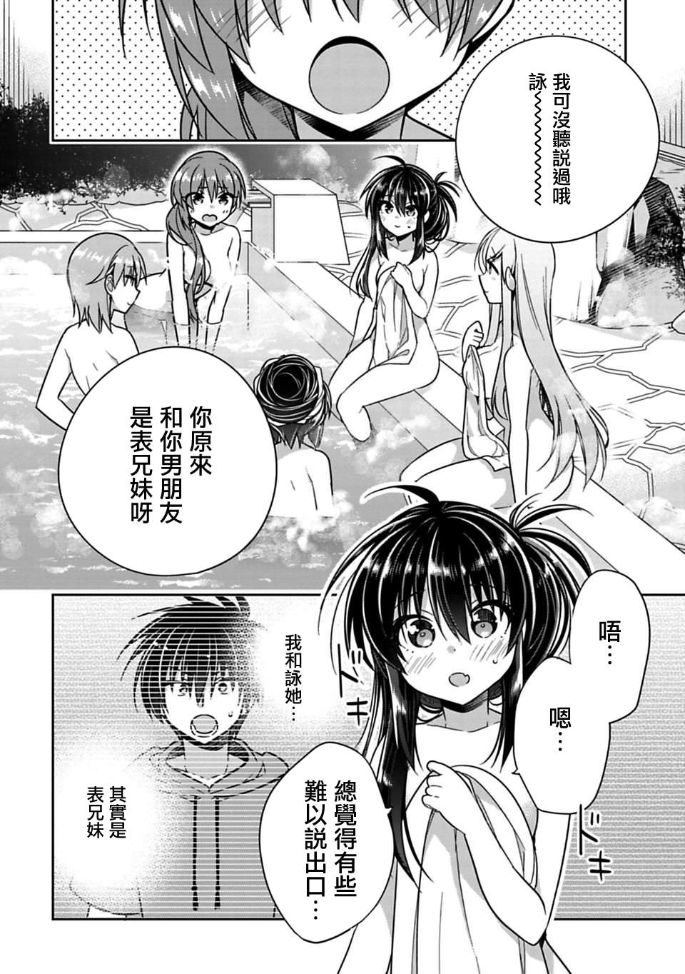 妹控哥哥與兄控妹妹變誠實: 15+15.5話 - 第3页