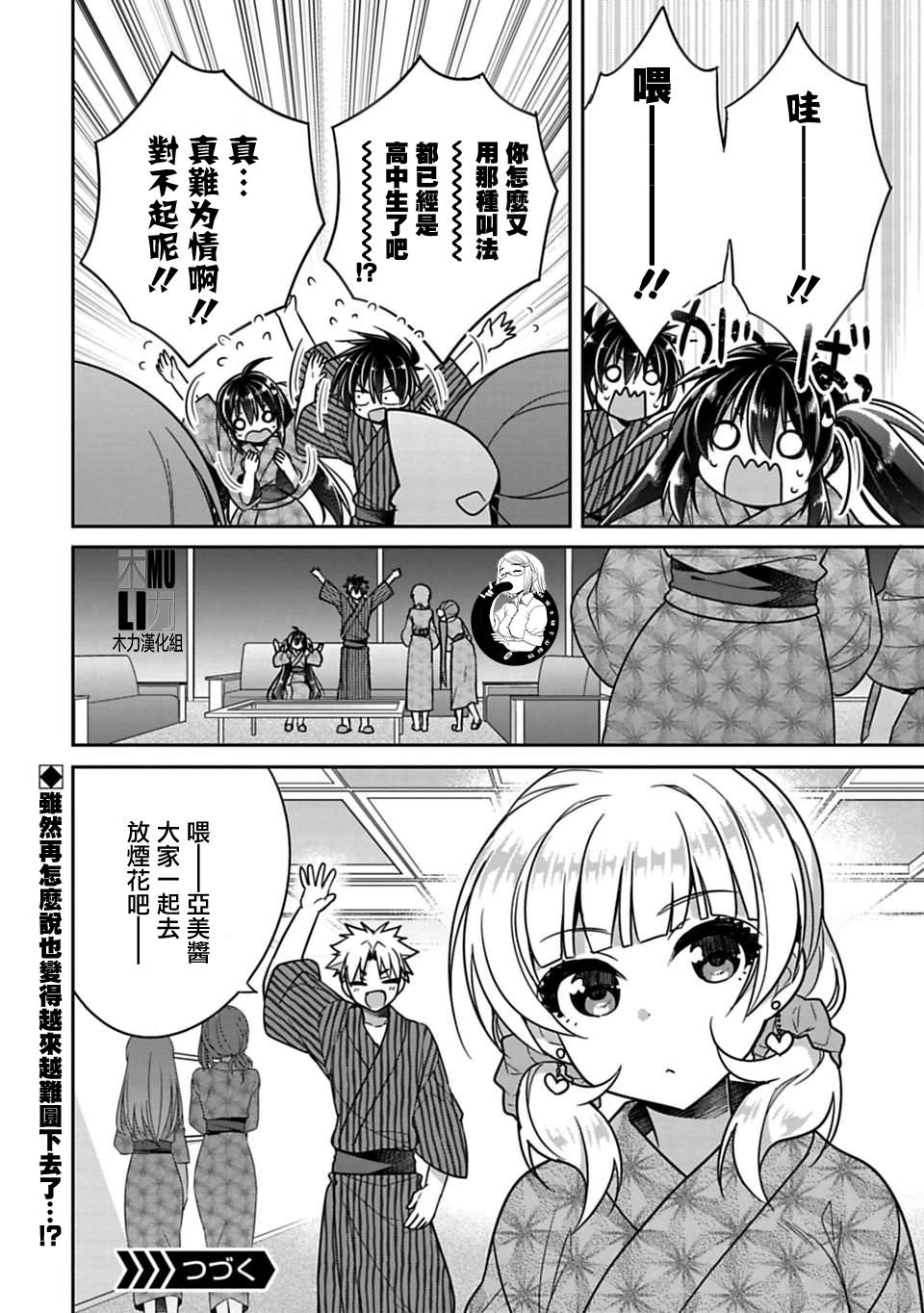 妹控哥哥與兄控妹妹變誠實: 15+15.5話 - 第7页