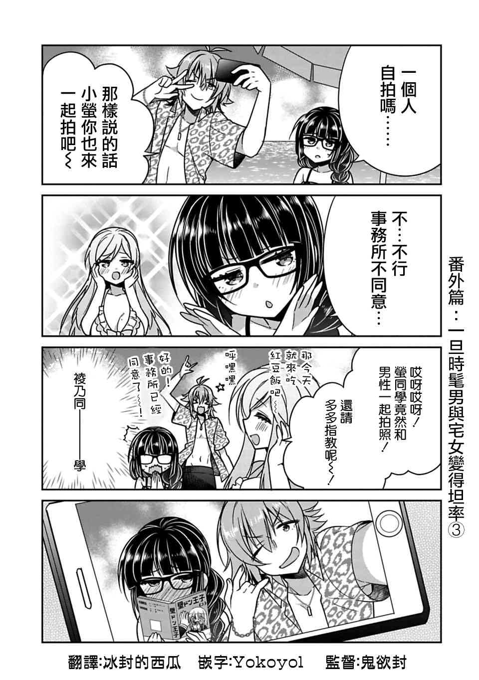 妹控哥哥與兄控妹妹變誠實: 15+15.5話 - 第8页