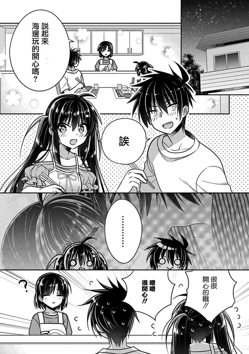 妹控哥哥與兄控妹妹變誠實: 17+17.5話 - 第1页