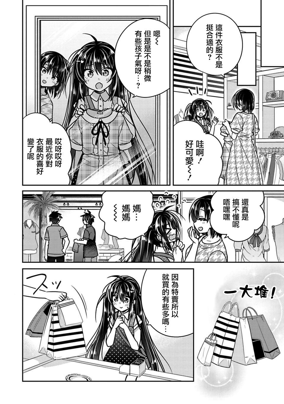 妹控哥哥與兄控妹妹變誠實: 17+17.5話 - 第4页