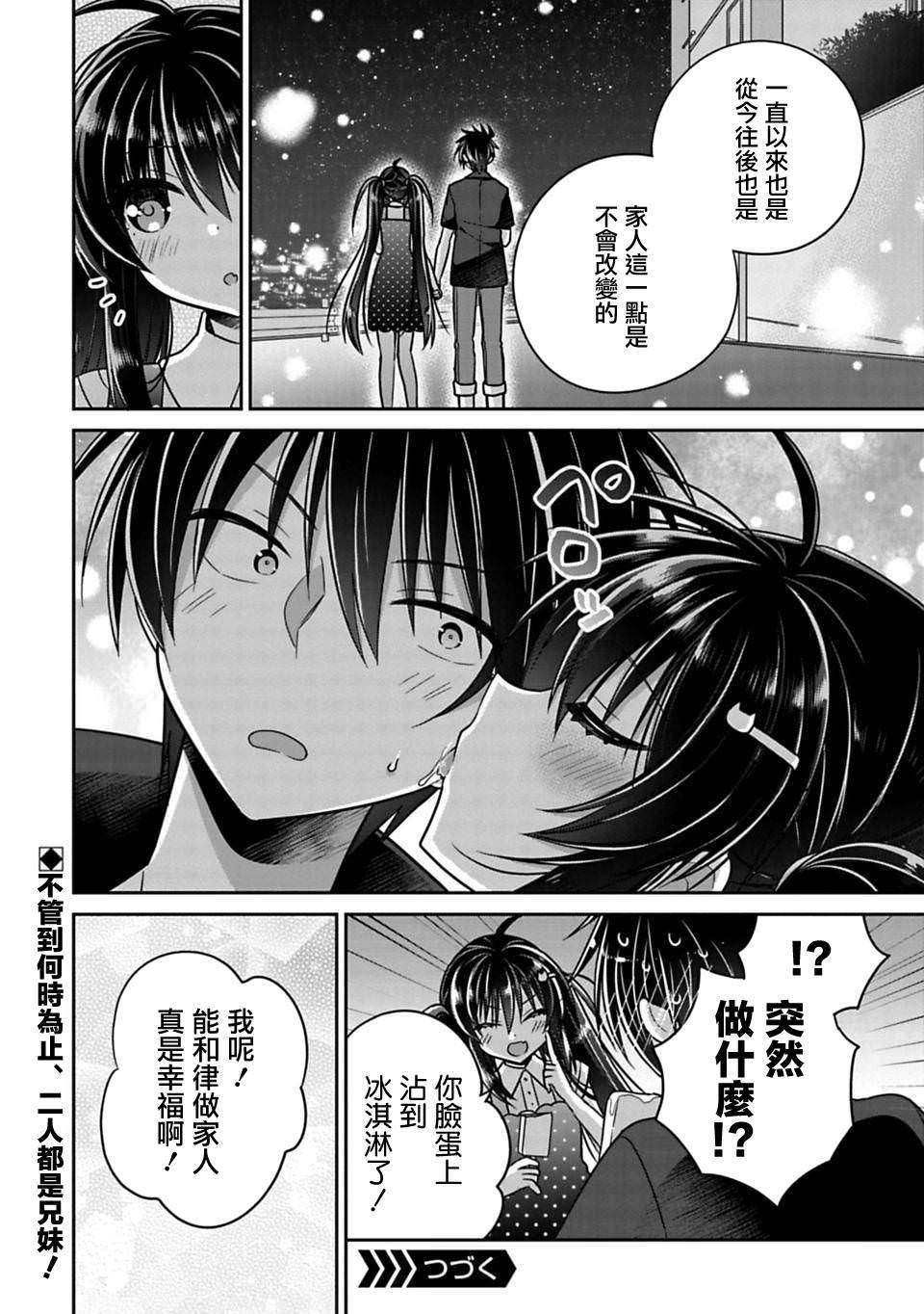 妹控哥哥與兄控妹妹變誠實: 17+17.5話 - 第10页