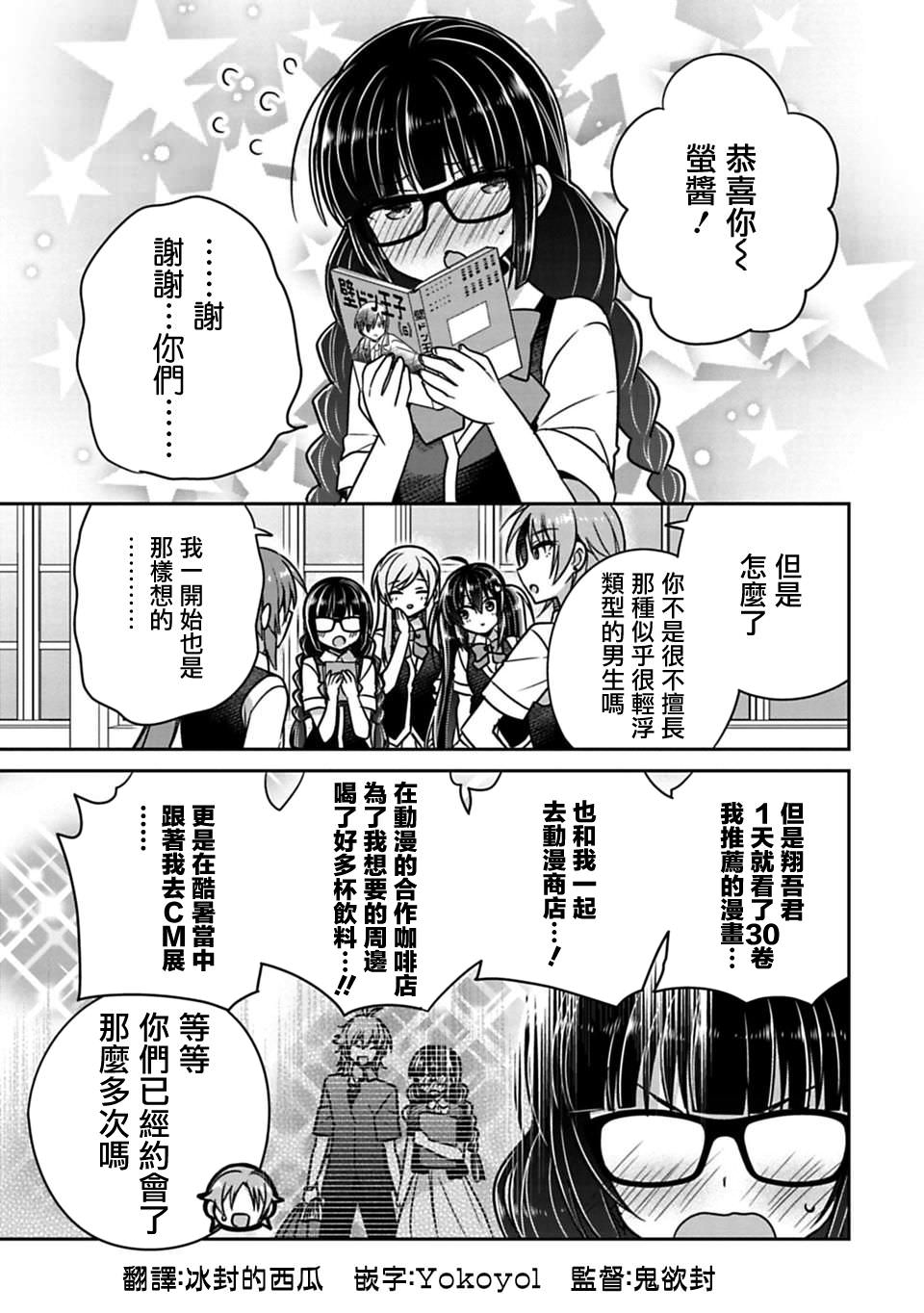 妹控哥哥與兄控妹妹變誠實: 19+19.5話 - 第3页