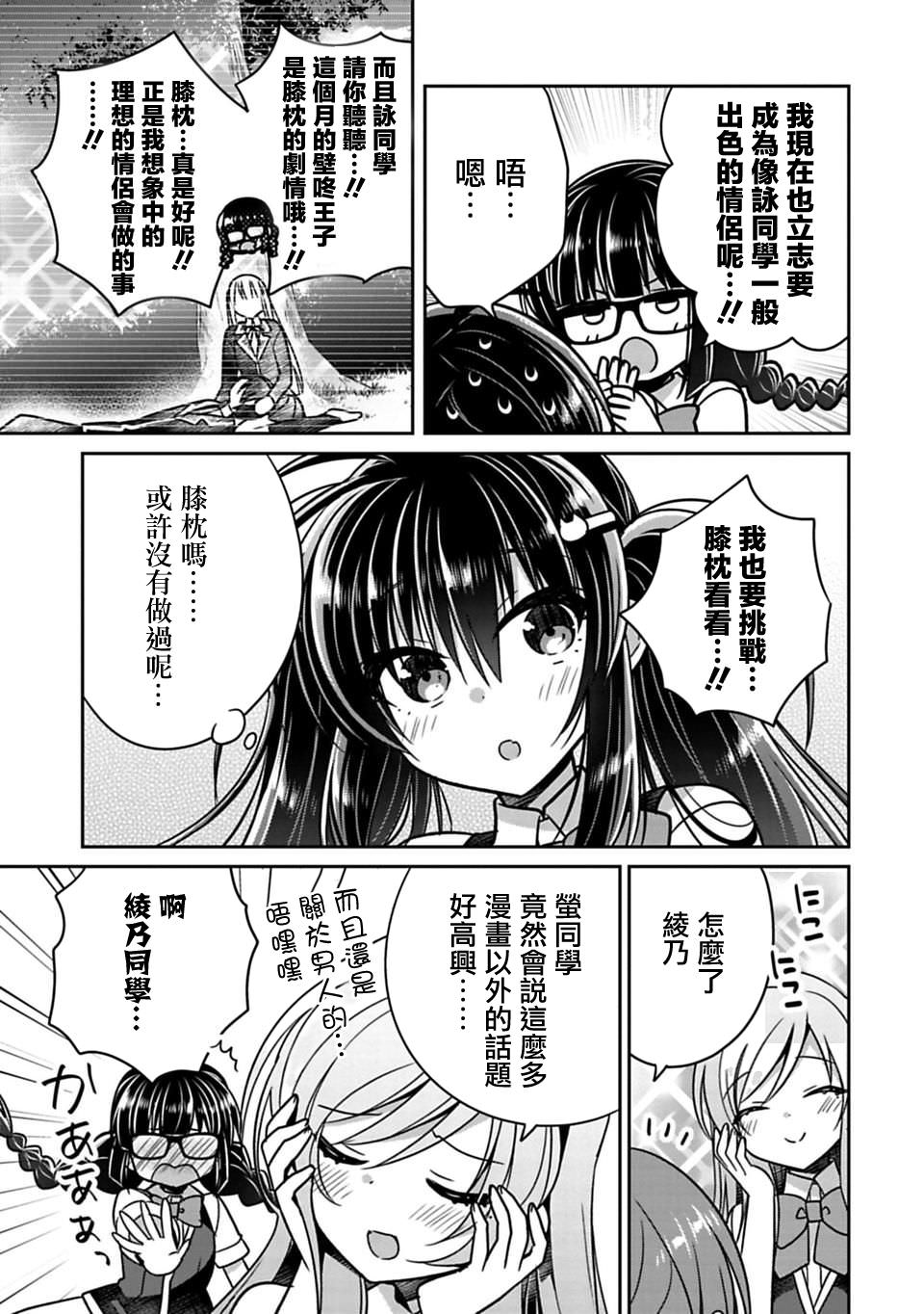 妹控哥哥與兄控妹妹變誠實: 19+19.5話 - 第5页