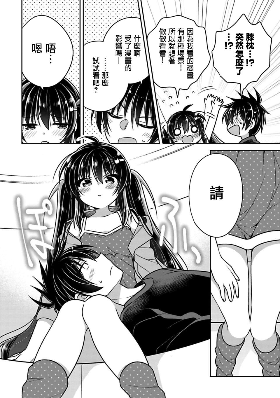 妹控哥哥與兄控妹妹變誠實: 19+19.5話 - 第8页