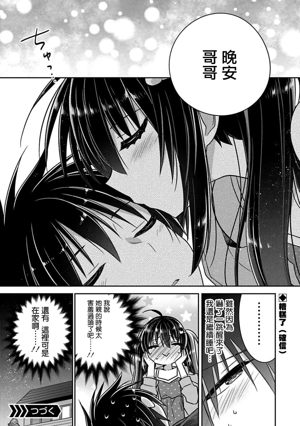 妹控哥哥與兄控妹妹變誠實: 19+19.5話 - 第11页