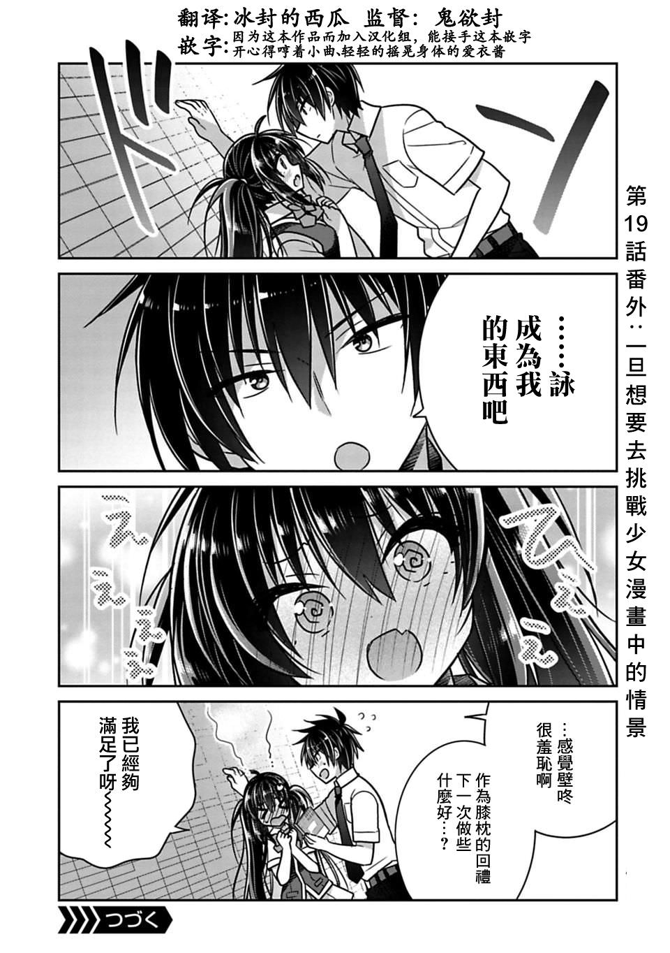 妹控哥哥與兄控妹妹變誠實: 19+19.5話 - 第12页