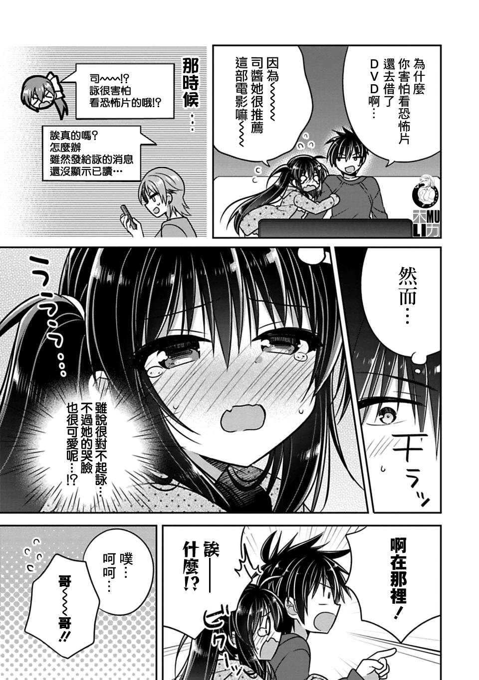 妹控哥哥與兄控妹妹變誠實: 20+20.5話 - 第3页