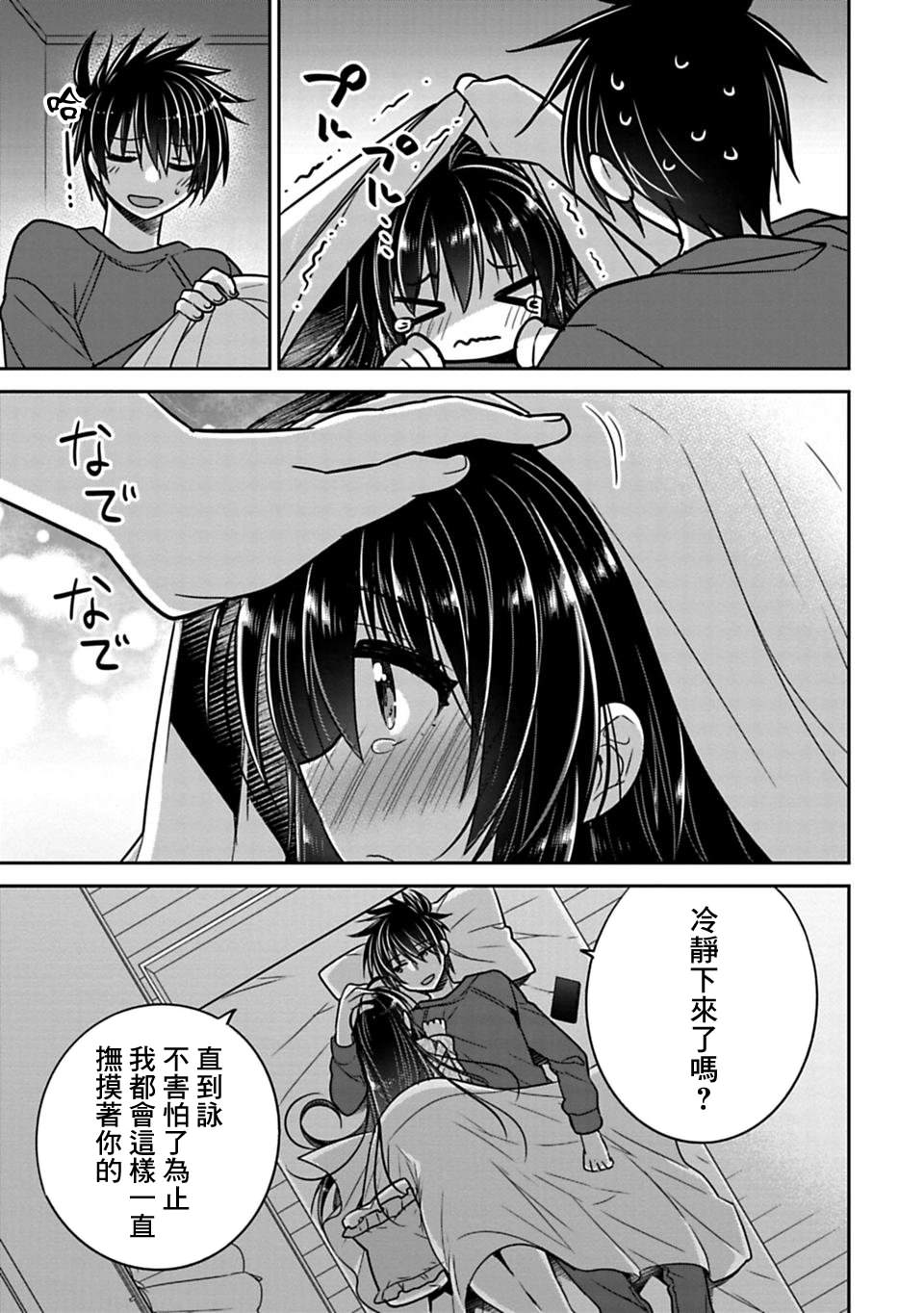 妹控哥哥與兄控妹妹變誠實: 20+20.5話 - 第5页