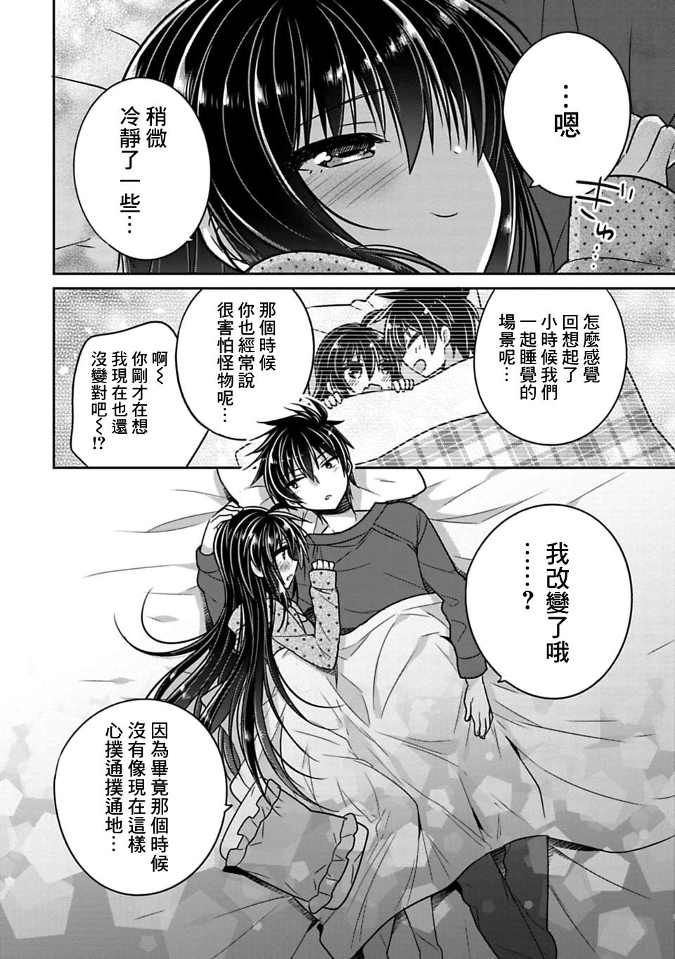 妹控哥哥與兄控妹妹變誠實: 20+20.5話 - 第6页