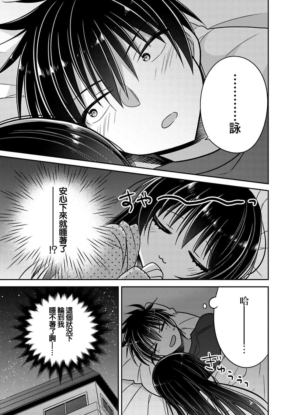 妹控哥哥與兄控妹妹變誠實: 20+20.5話 - 第7页