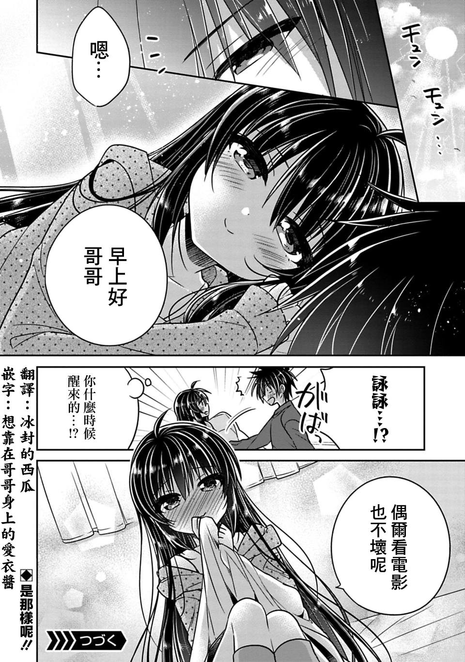 妹控哥哥與兄控妹妹變誠實: 20+20.5話 - 第8页