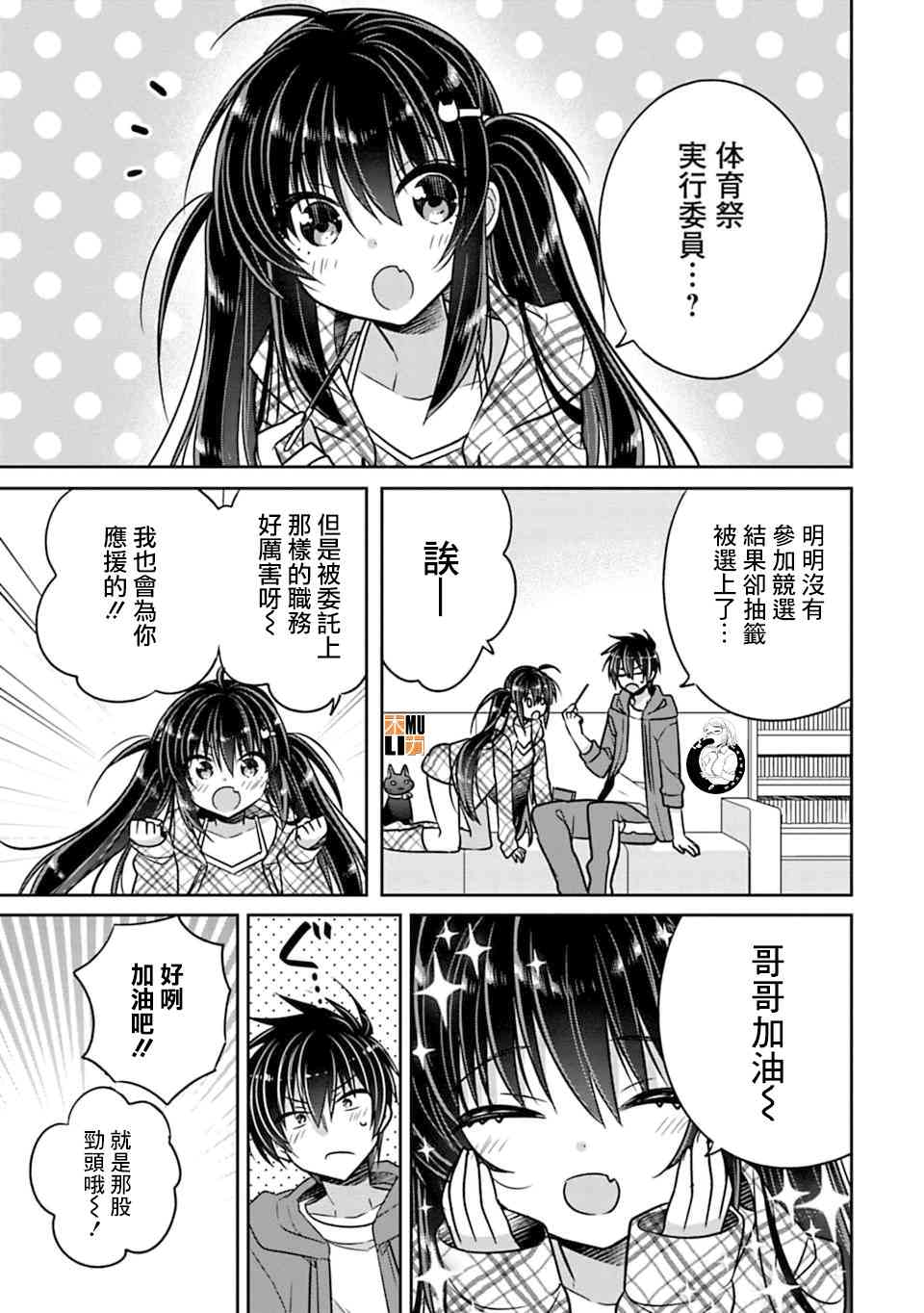 妹控哥哥與兄控妹妹變誠實: 21+21.5話 - 第3页