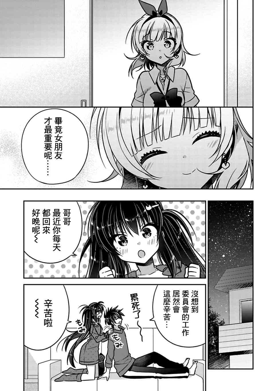 妹控哥哥與兄控妹妹變誠實: 21+21.5話 - 第5页