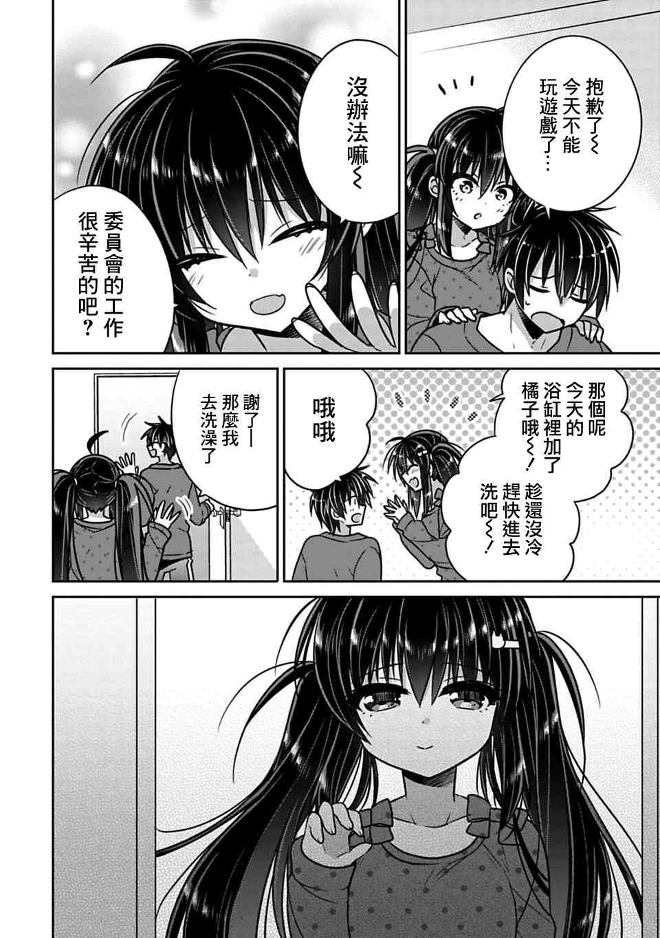 妹控哥哥與兄控妹妹變誠實: 21+21.5話 - 第6页