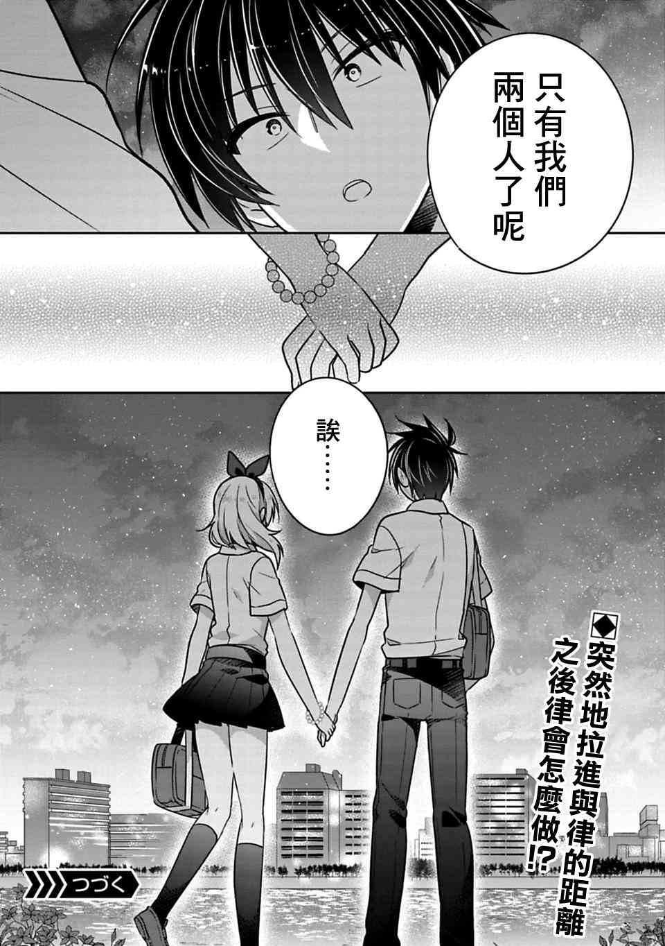 妹控哥哥與兄控妹妹變誠實: 21+21.5話 - 第8页