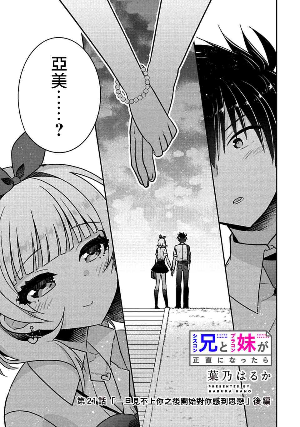 妹控哥哥與兄控妹妹變誠實: 21+21.5話 - 第10页