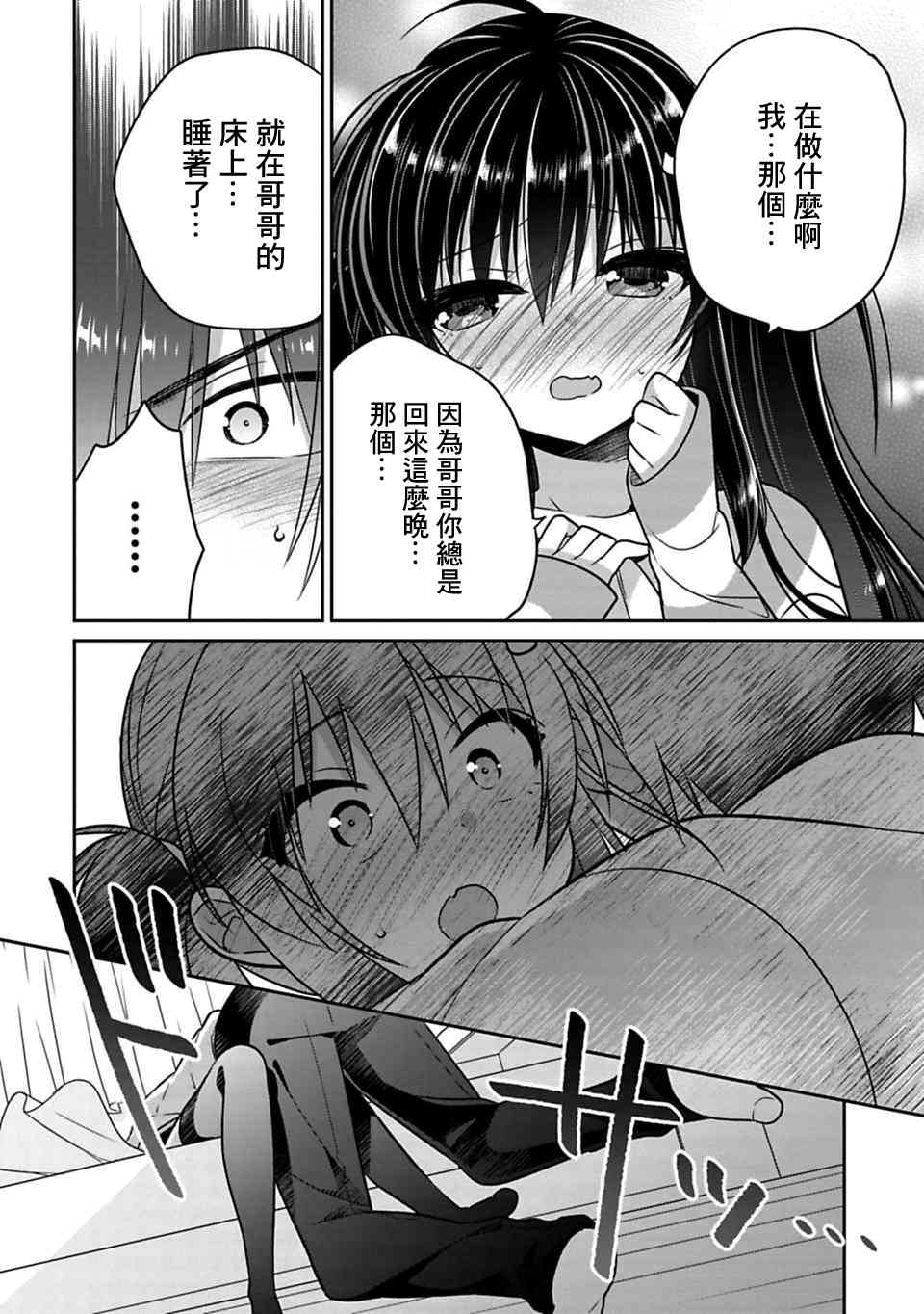 妹控哥哥與兄控妹妹變誠實: 21+21.5話 - 第15页