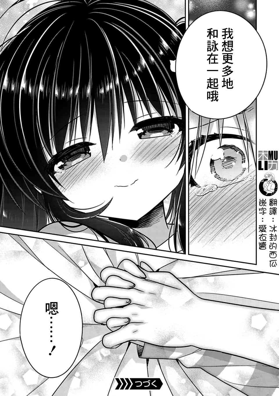 妹控哥哥與兄控妹妹變誠實: 21+21.5話 - 第18页