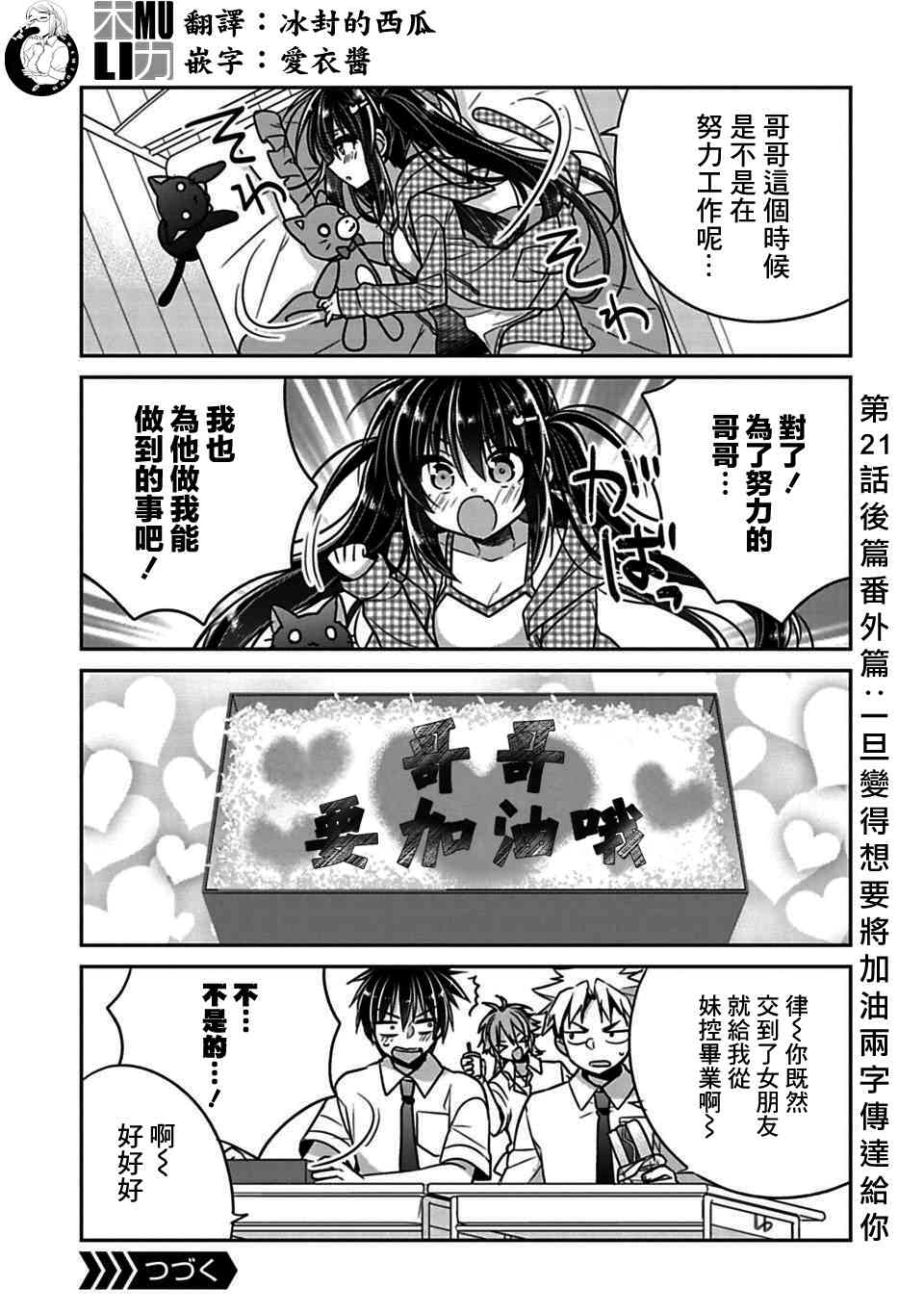 妹控哥哥與兄控妹妹變誠實: 21+21.5話 - 第19页