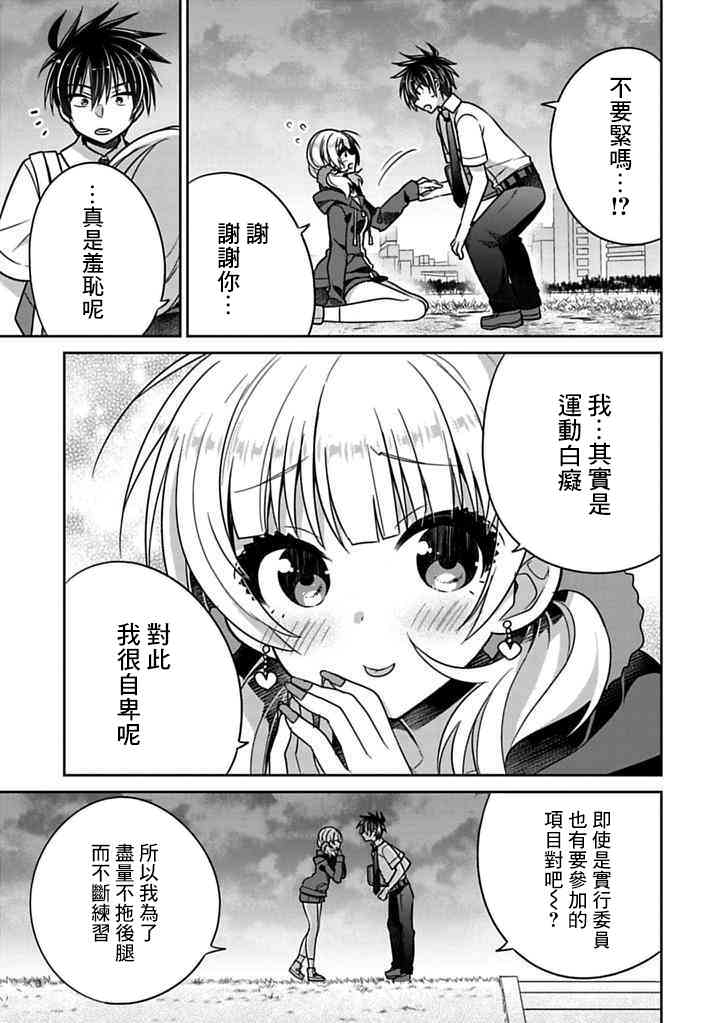 妹控哥哥與兄控妹妹變誠實: 22+22.5話 - 第3页