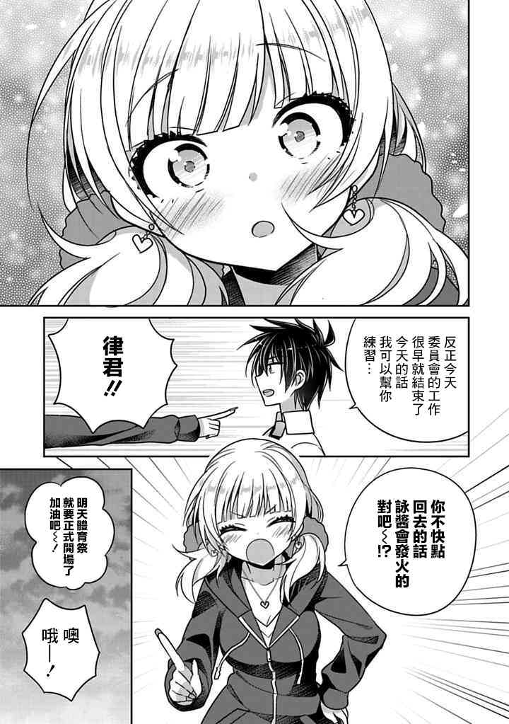 妹控哥哥與兄控妹妹變誠實: 22+22.5話 - 第5页