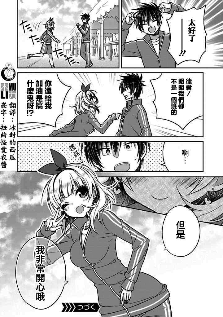 妹控哥哥與兄控妹妹變誠實: 22+22.5話 - 第8页