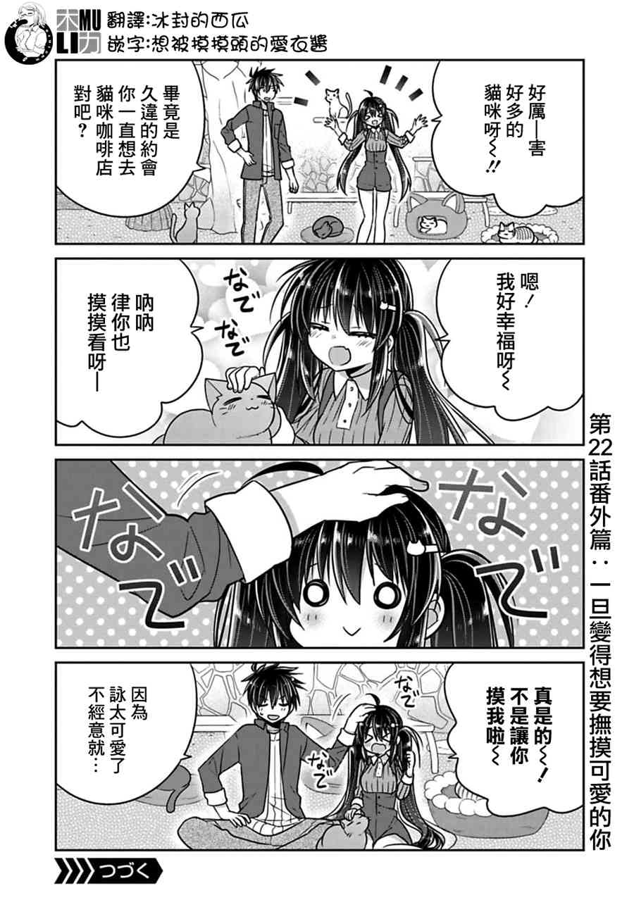 妹控哥哥與兄控妹妹變誠實: 22+22.5話 - 第9页